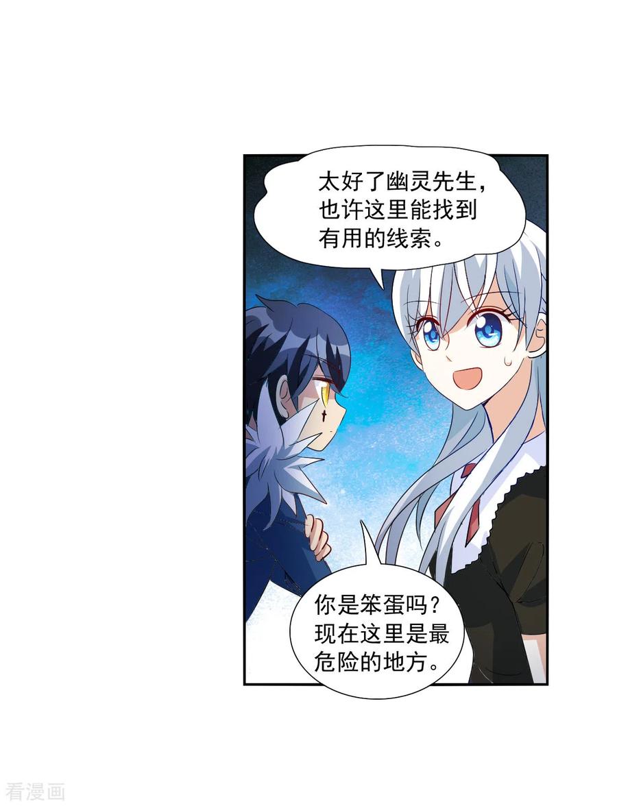 奇怪的苏夕 第2季第51话 灵异事件4 第6页