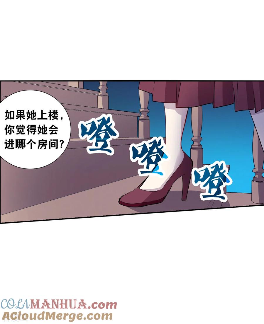 奇怪的苏夕 第2季第51话 灵异事件4 第7页
