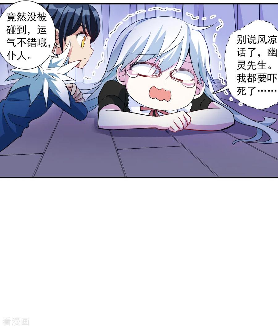 奇怪的苏夕 第2季第51话 灵异事件4 第22页