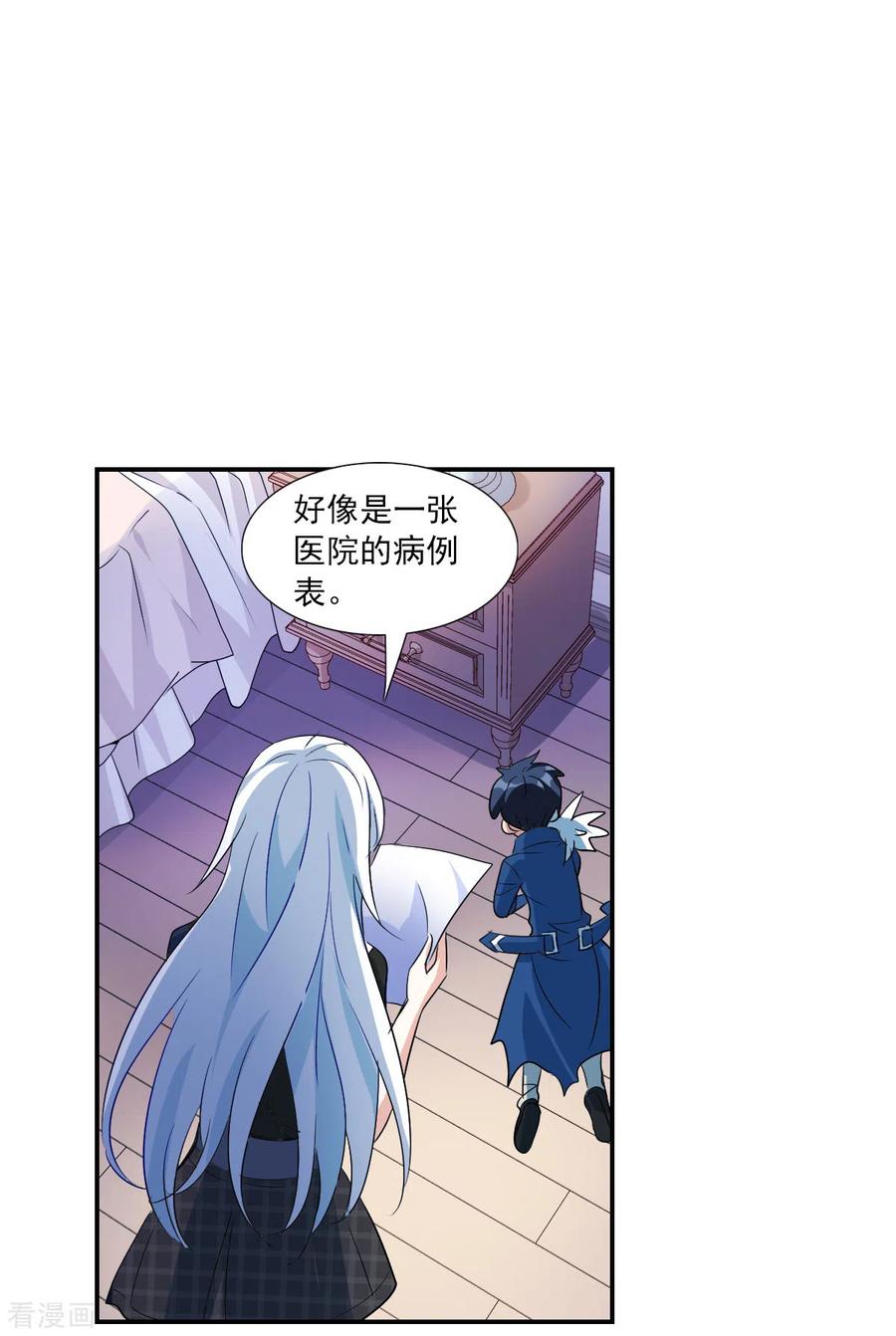 奇怪的苏夕 第2季第51话 灵异事件4 第26页