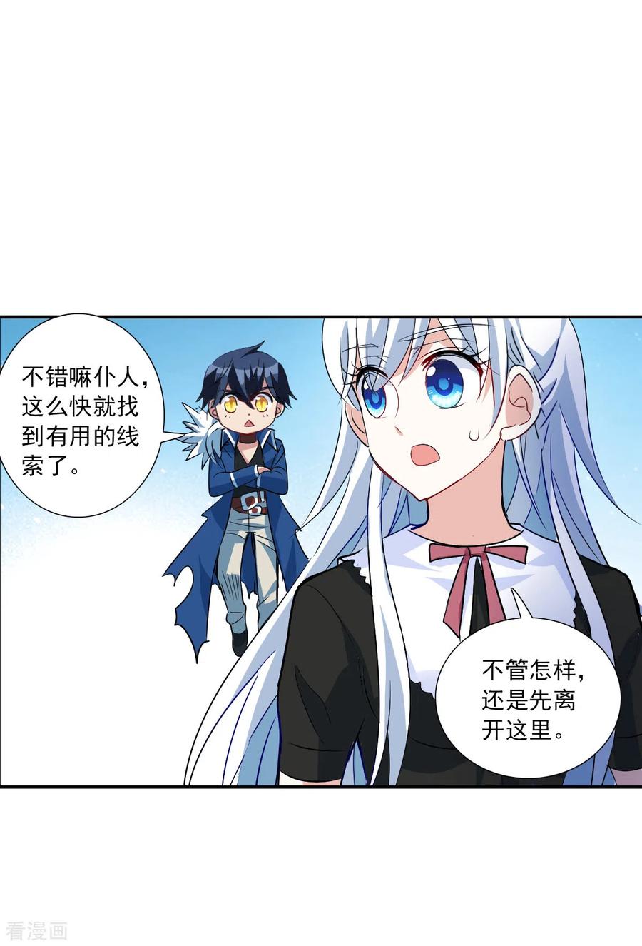 奇怪的苏夕 第2季第51话 灵异事件4 第28页