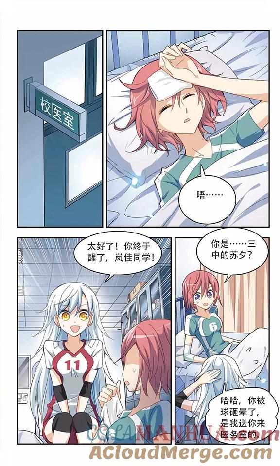 奇怪的苏夕 第33话 排球女王3 第5页