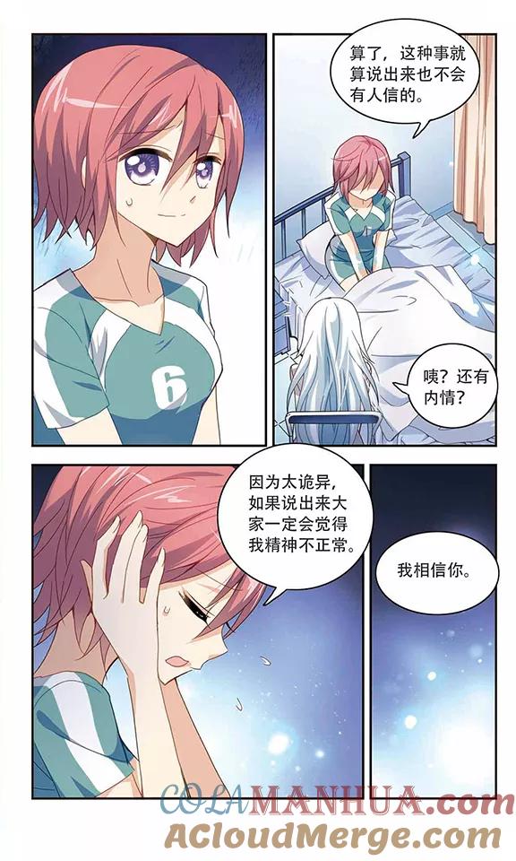 奇怪的苏夕 第33话 排球女王3 第7页