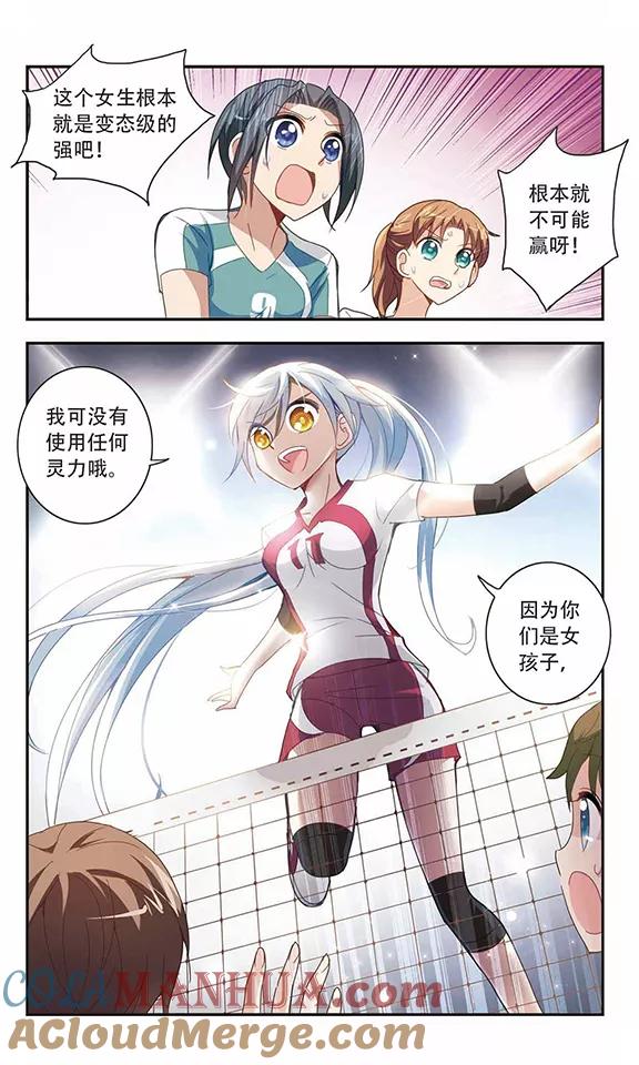 奇怪的苏夕 第33话 排球女王3 第2页