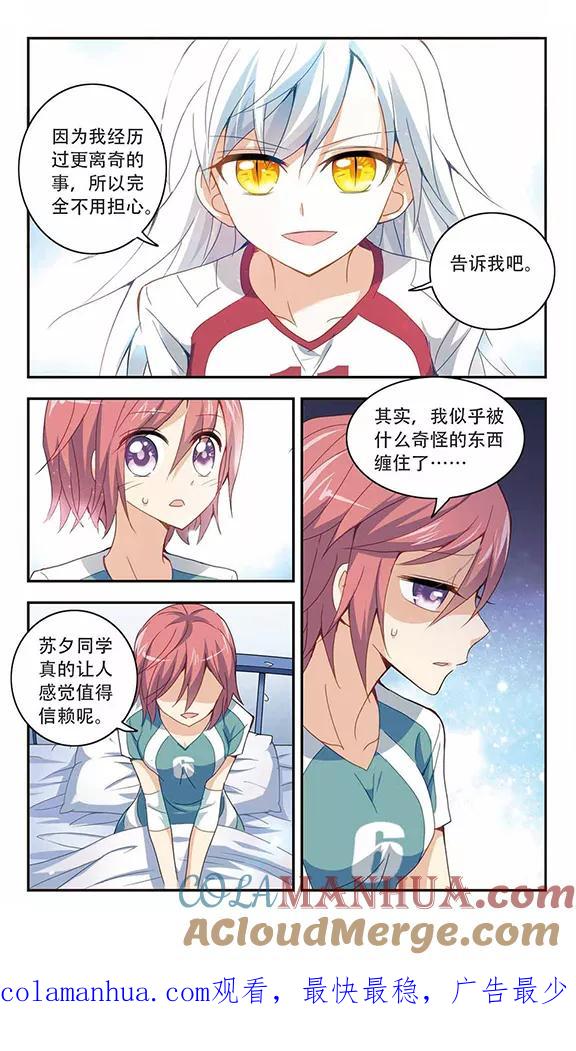 奇怪的苏夕 第33话 排球女王3 第8页