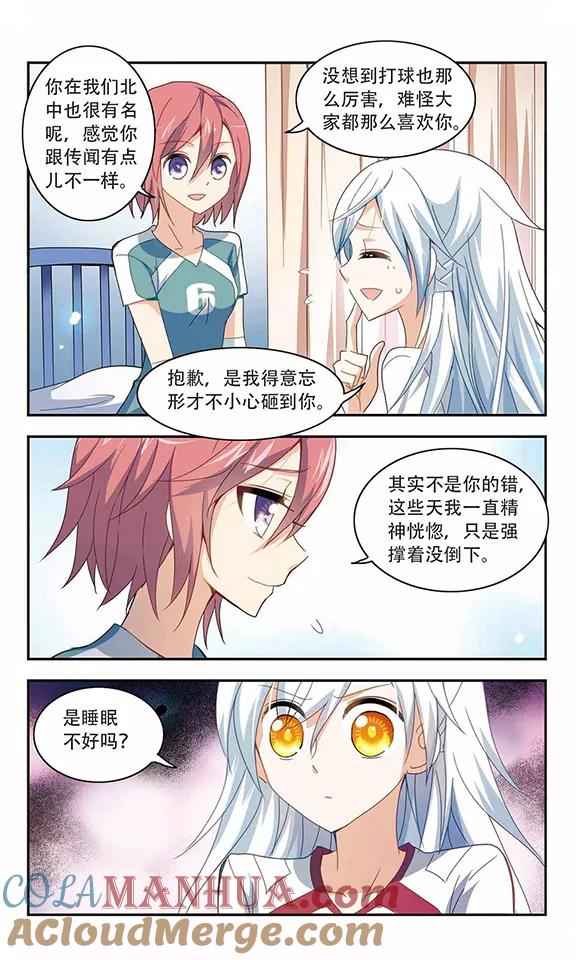 奇怪的苏夕 第33话 排球女王3 第6页