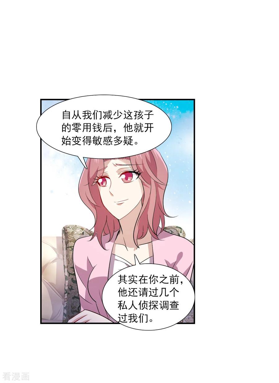 奇怪的苏夕 第2季第52话 分头调查1 第21页