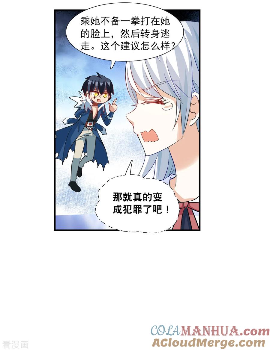 奇怪的苏夕 第2季第52话 分头调查1 第18页