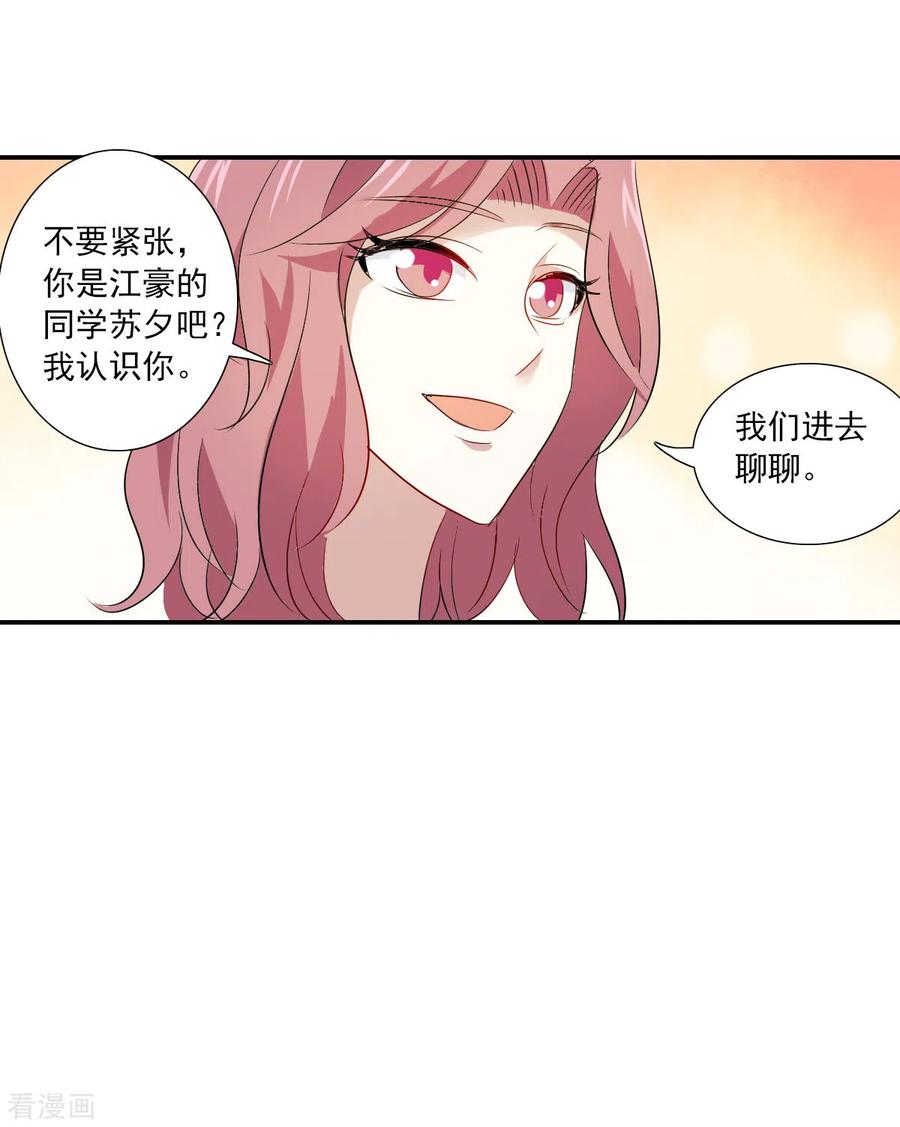 奇怪的苏夕 第2季第52话 分头调查1 第17页