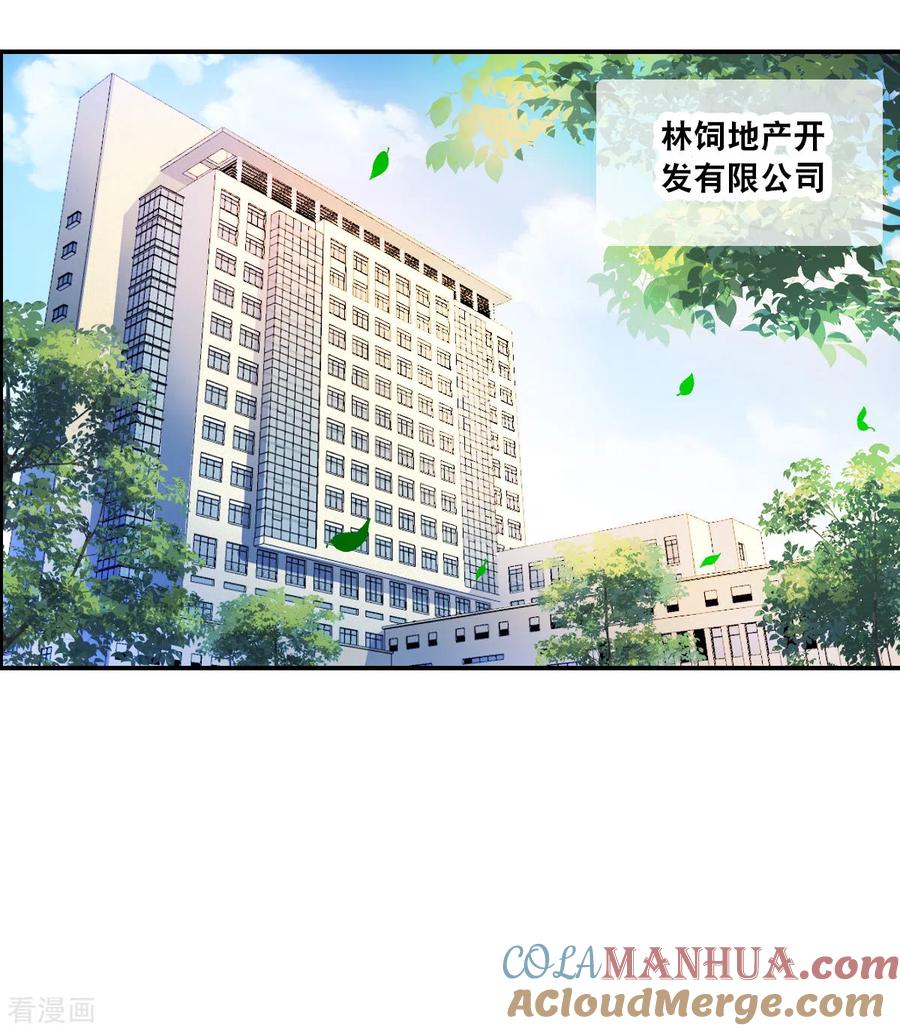 奇怪的苏夕 第2季第52话 分头调查1 第2页