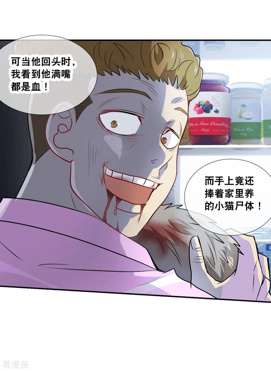 奇怪的苏夕 第2季第52话 分头调查1 第31页