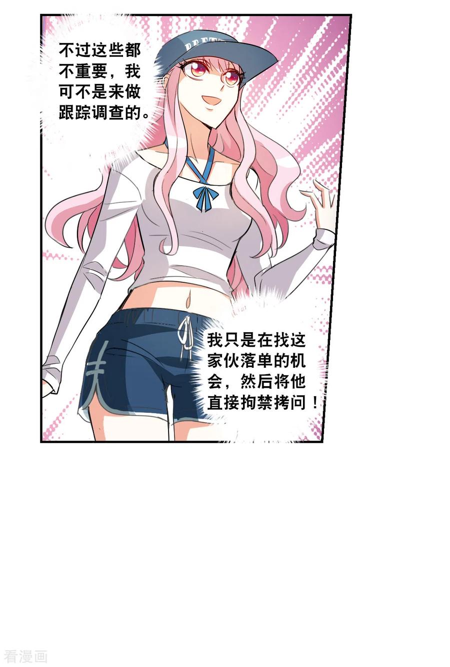 奇怪的苏夕 第2季第52话 分头调查1 第11页