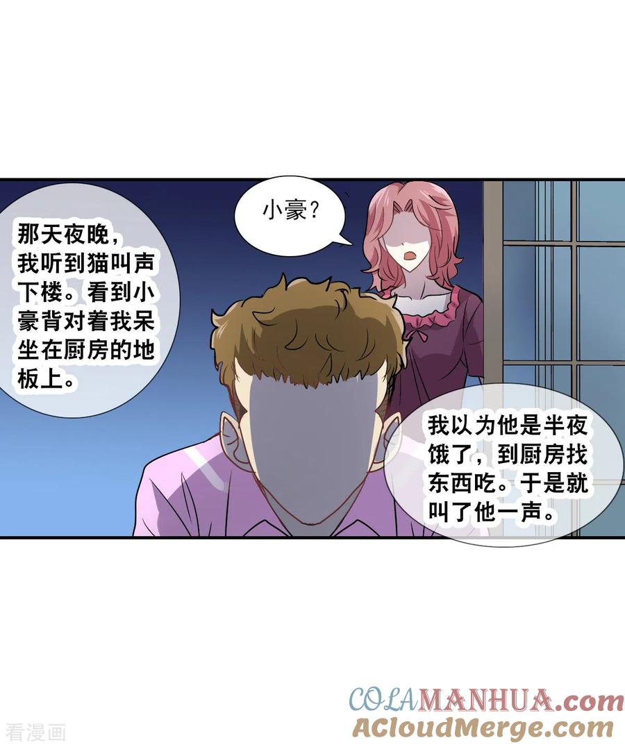 奇怪的苏夕 第2季第52话 分头调查1 第30页
