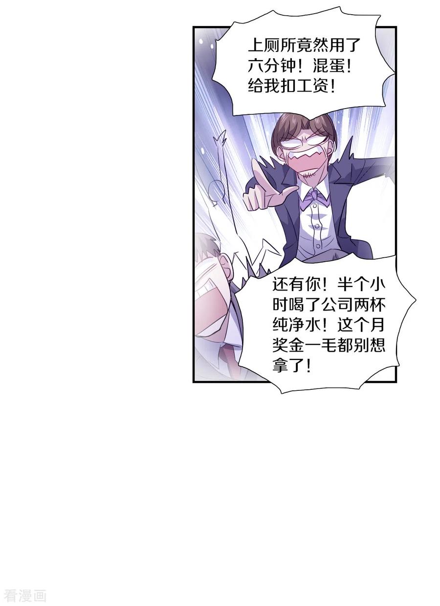 奇怪的苏夕 第2季第52话 分头调查1 第5页