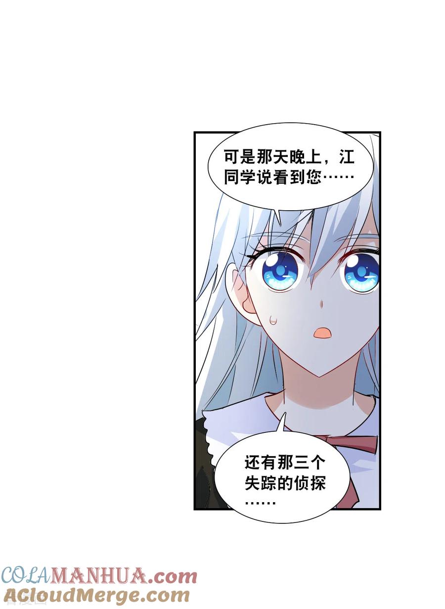 奇怪的苏夕 第2季第52话 分头调查1 第26页