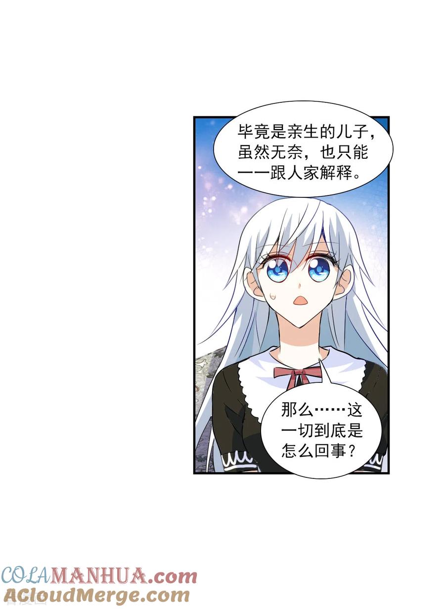 奇怪的苏夕 第2季第52话 分头调查1 第22页