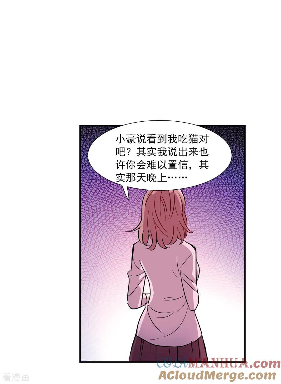 奇怪的苏夕 第2季第52话 分头调查1 第28页