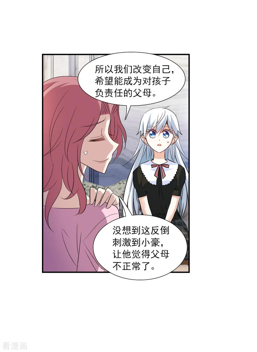 奇怪的苏夕 第2季第52话 分头调查1 第25页