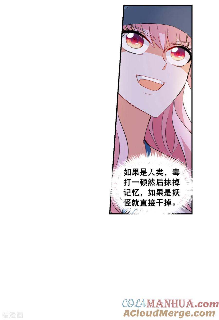 奇怪的苏夕 第2季第52话 分头调查1 第12页