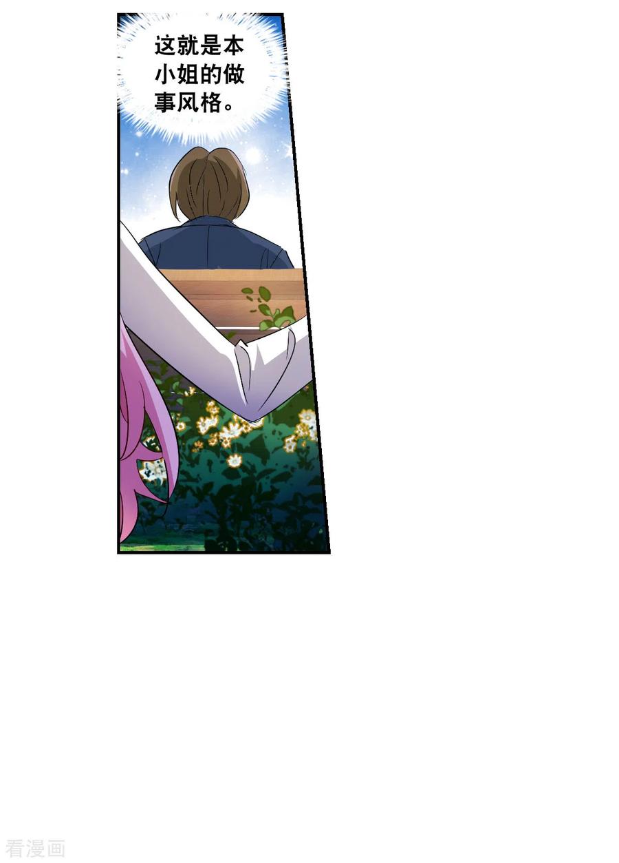 奇怪的苏夕 第2季第52话 分头调查1 第13页