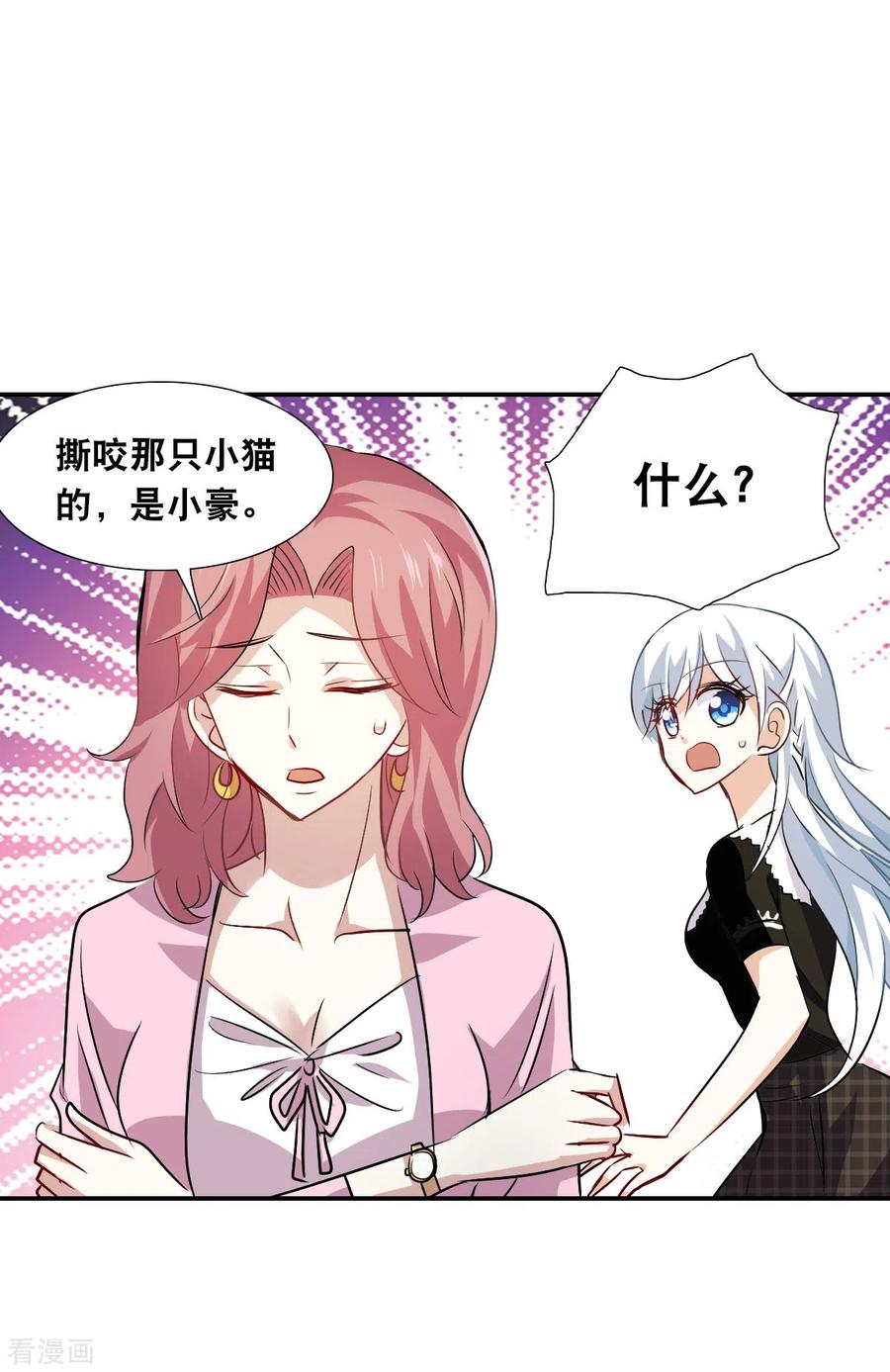 奇怪的苏夕 第2季第52话 分头调查1 第29页