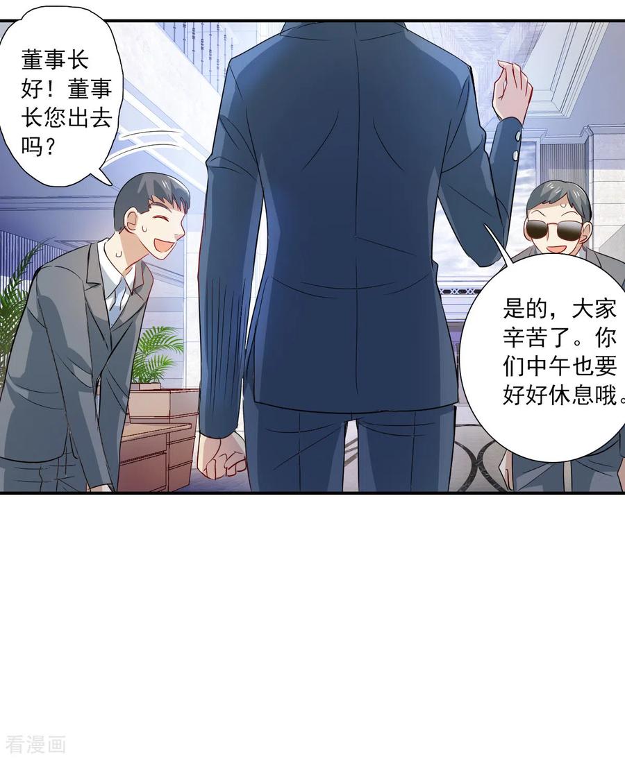 奇怪的苏夕 第2季第52话 分头调查1 第3页