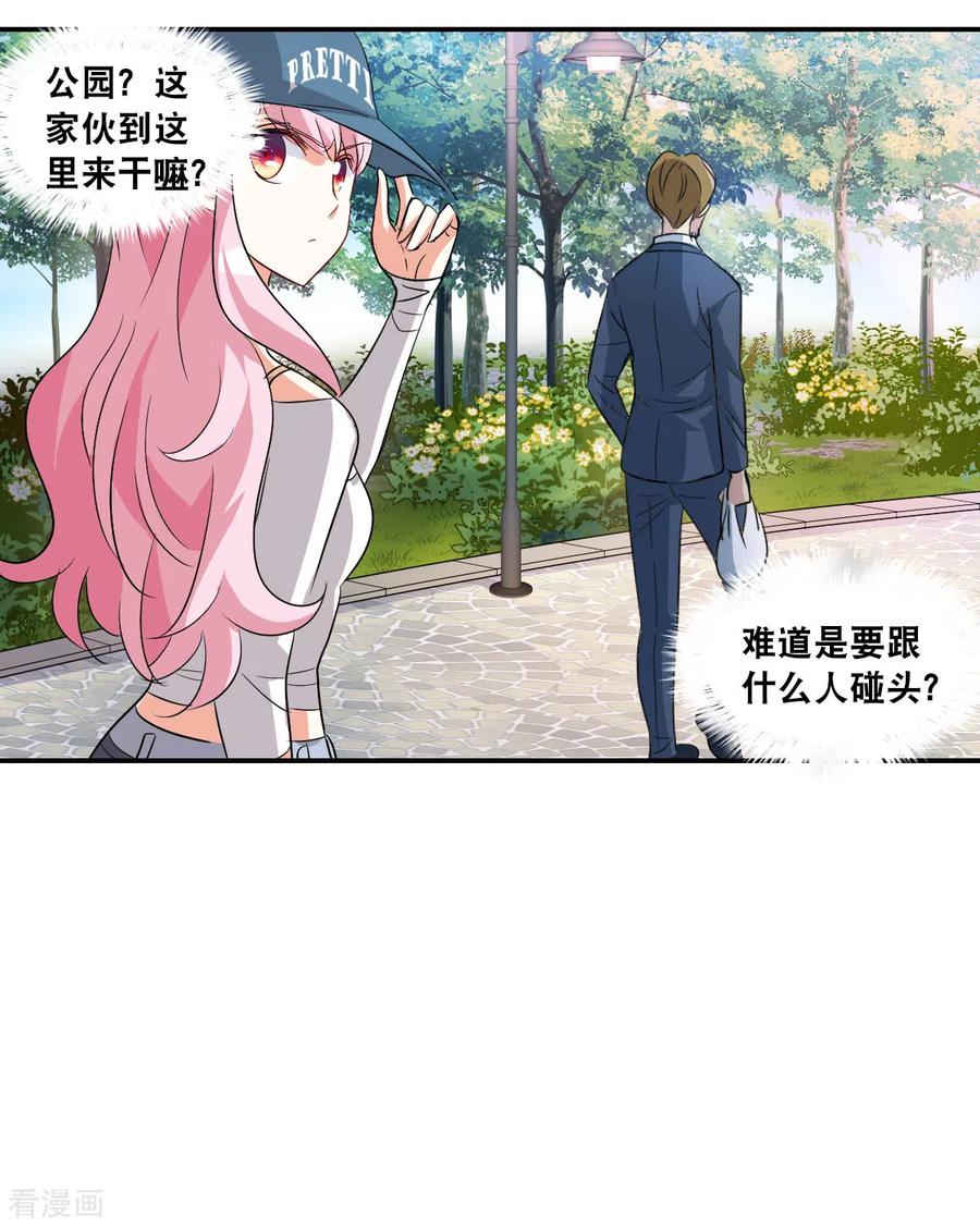 奇怪的苏夕 第2季第52话 分头调查1 第9页