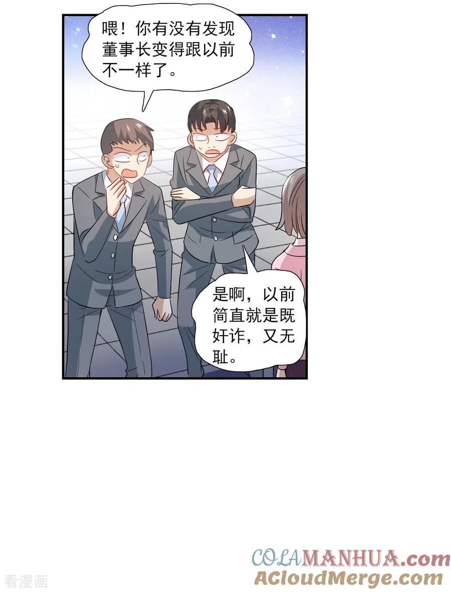 奇怪的苏夕 第2季第52话 分头调查1 第4页