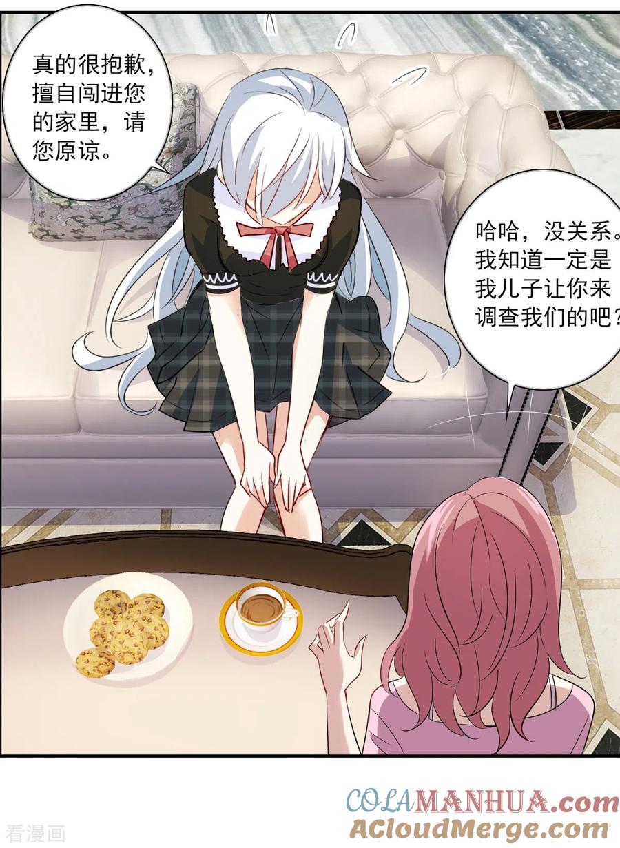 奇怪的苏夕 第2季第52话 分头调查1 第20页