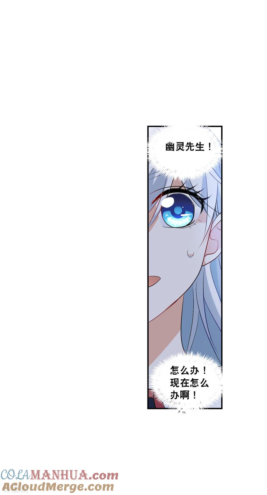 奇怪的苏夕 第2季第52话 分头调查1 第16页