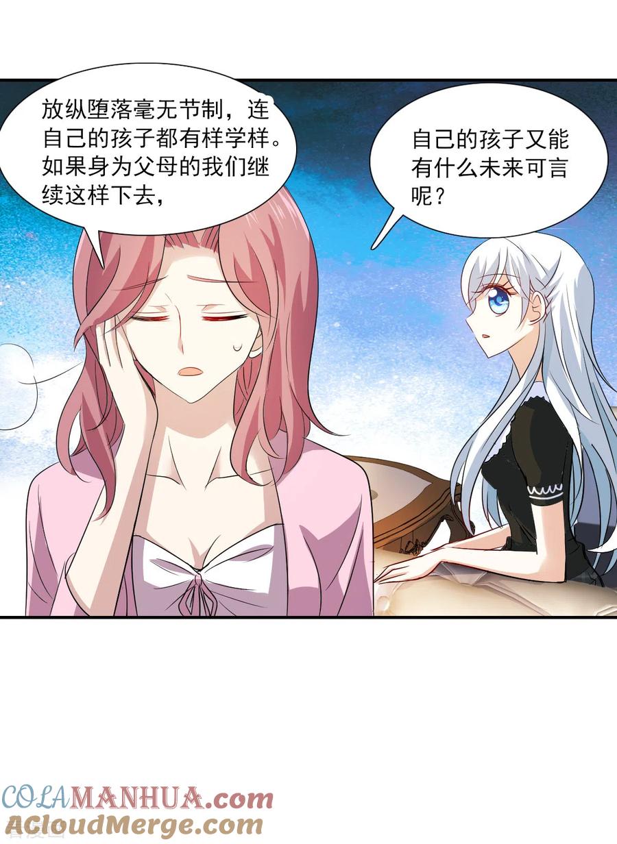 奇怪的苏夕 第2季第52话 分头调查1 第24页