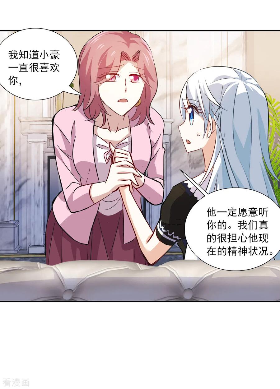 奇怪的苏夕 第2季第53话 分头调查2 第20页