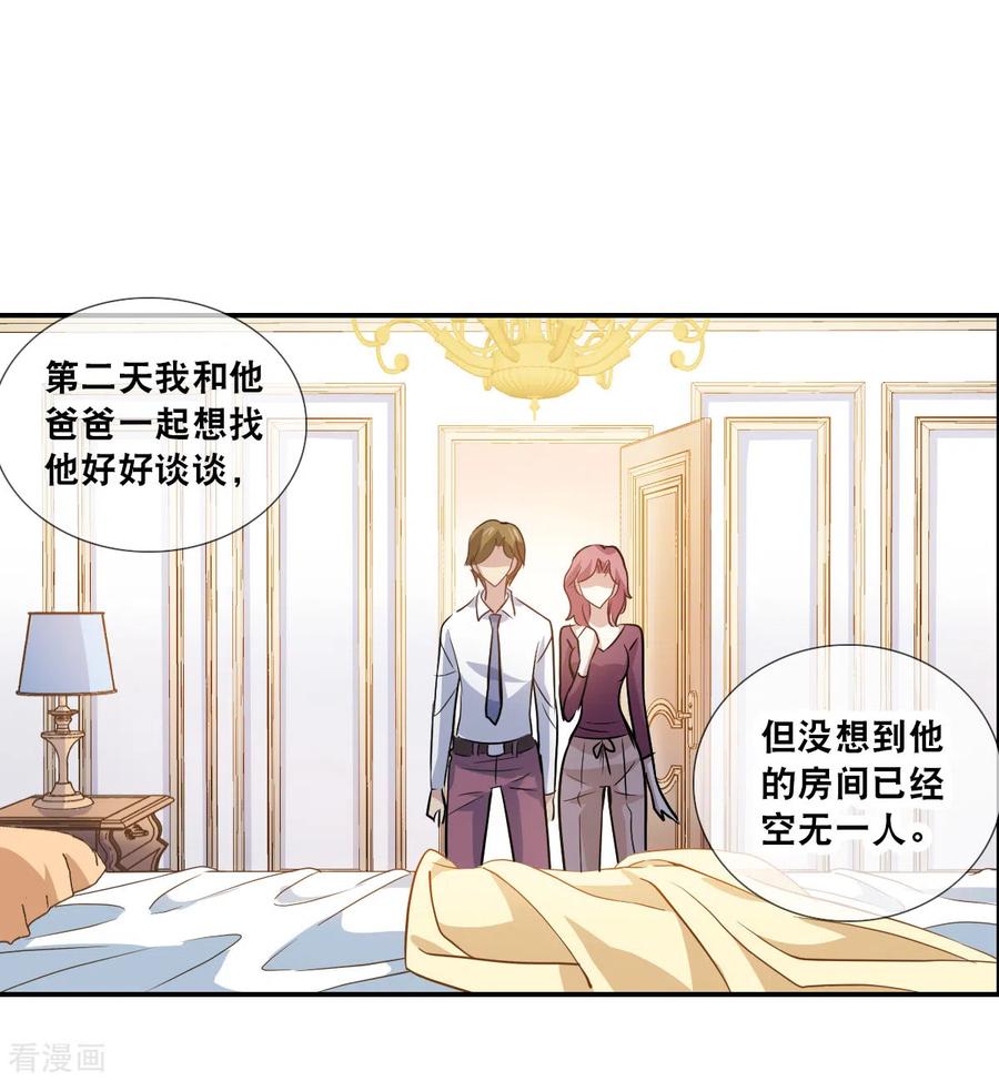 奇怪的苏夕 第2季第53话 分头调查2 第6页