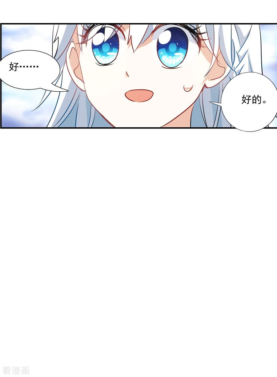 奇怪的苏夕 第2季第53话 分头调查2 第22页