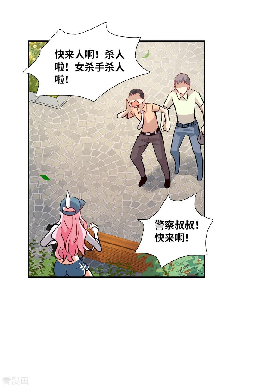 奇怪的苏夕 第2季第53话 分头调查2 第26页