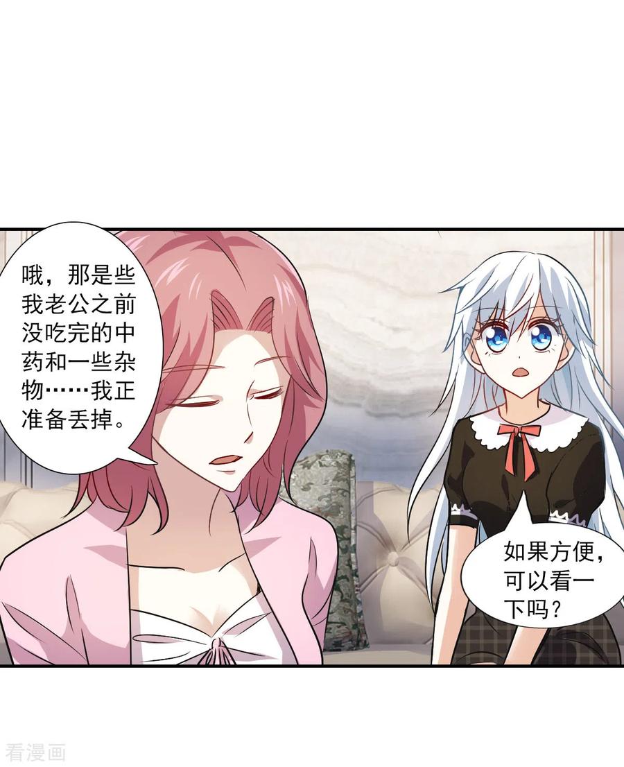 奇怪的苏夕 第2季第53话 分头调查2 第12页