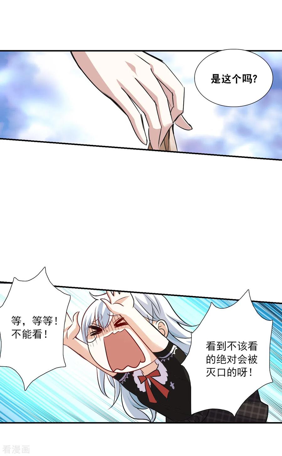 奇怪的苏夕 第2季第53话 分头调查2 第16页