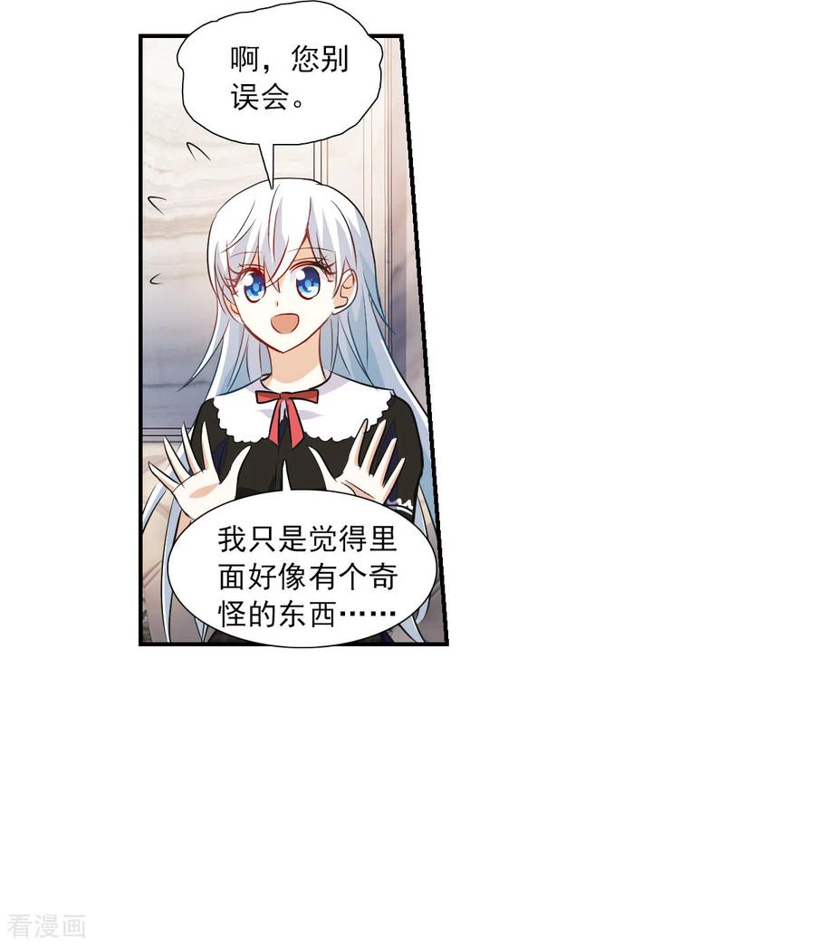 奇怪的苏夕 第2季第53话 分头调查2 第14页