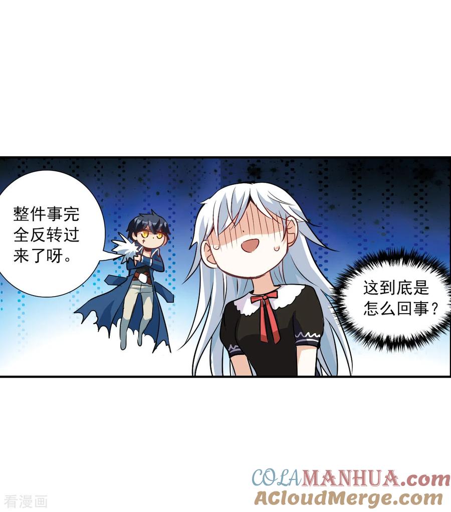 奇怪的苏夕 第2季第53话 分头调查2 第7页