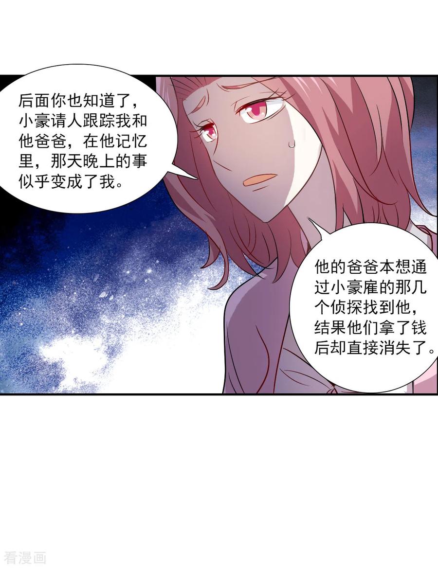 奇怪的苏夕 第2季第53话 分头调查2 第8页