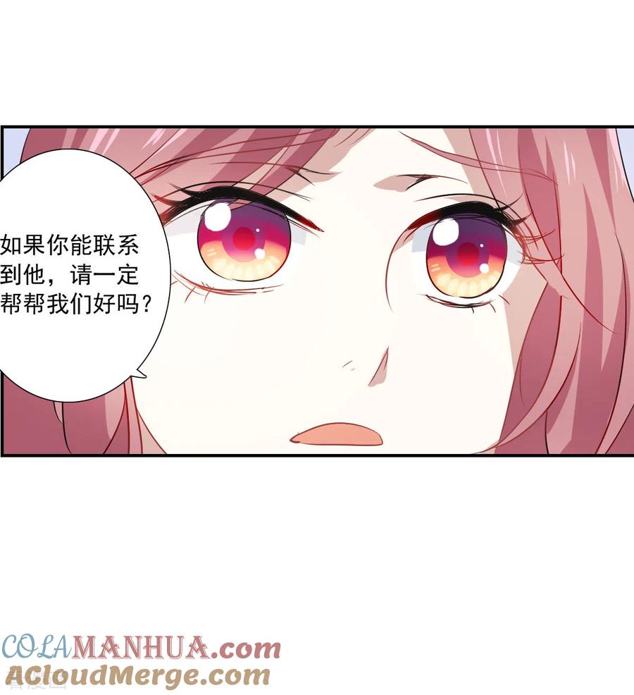 奇怪的苏夕 第2季第53话 分头调查2 第21页