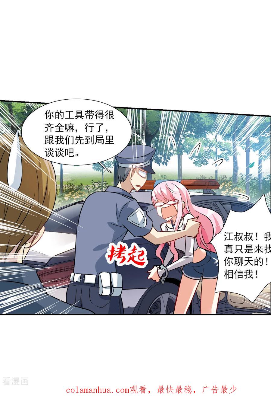 奇怪的苏夕 第2季第53话 分头调查2 第36页
