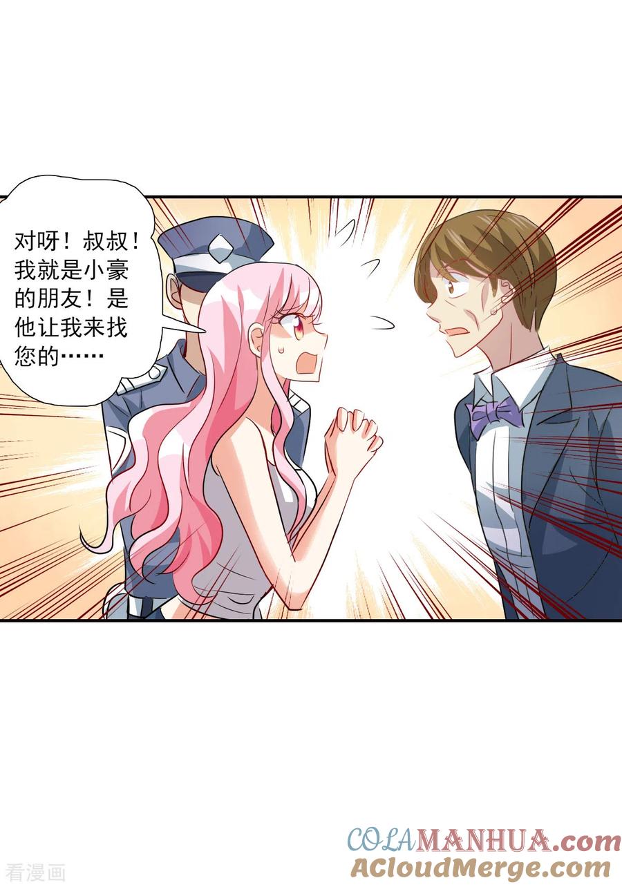 奇怪的苏夕 第2季第53话 分头调查2 第33页