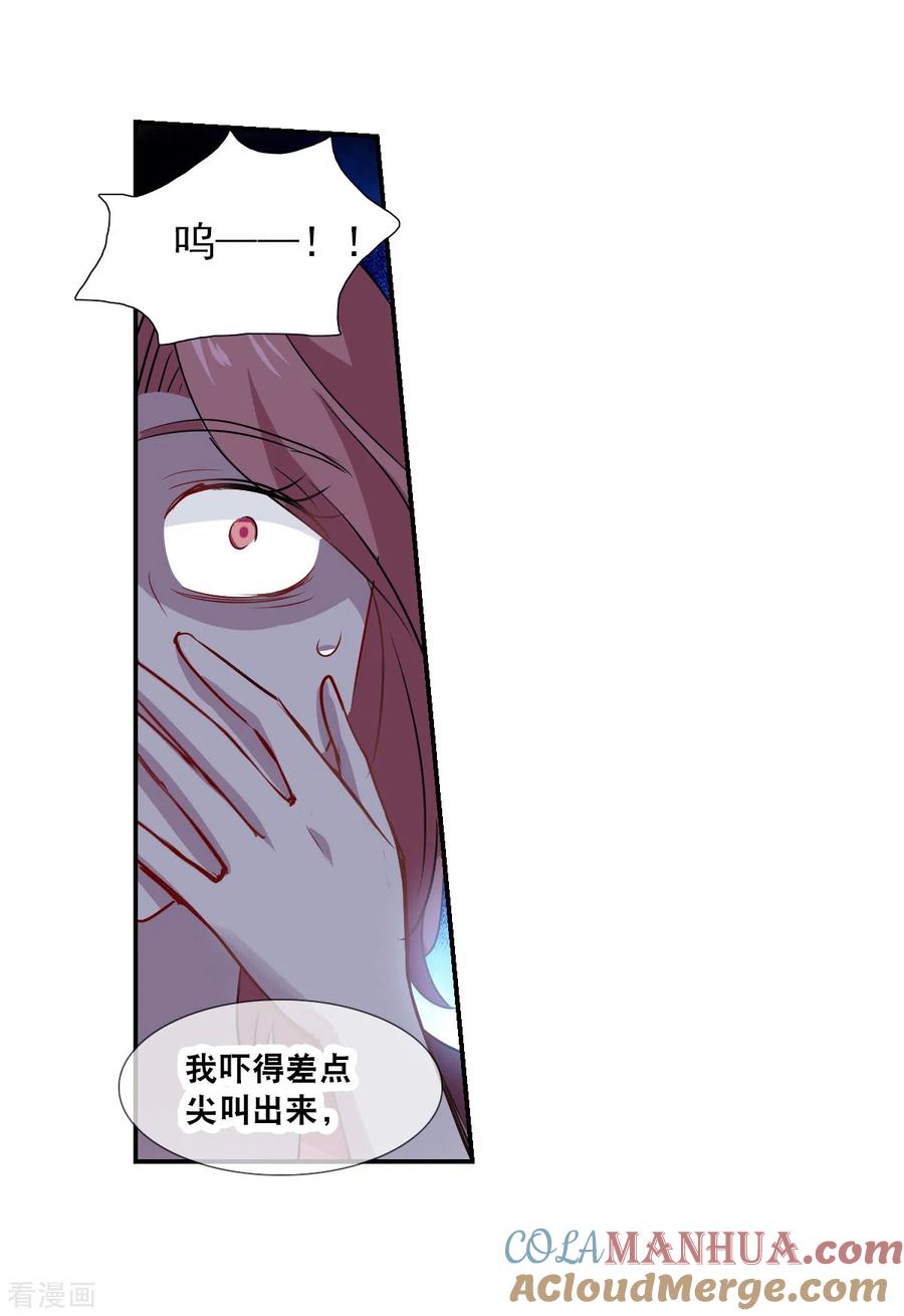 奇怪的苏夕 第2季第53话 分头调查2 第3页