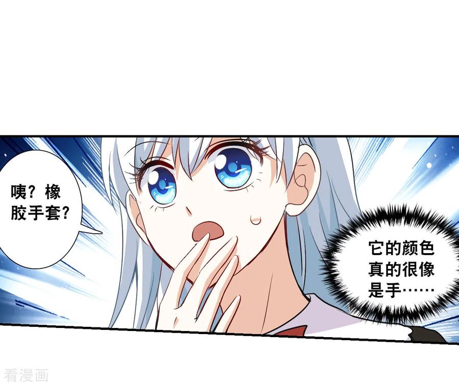 奇怪的苏夕 第2季第53话 分头调查2 第18页