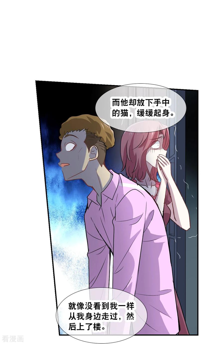 奇怪的苏夕 第2季第53话 分头调查2 第4页