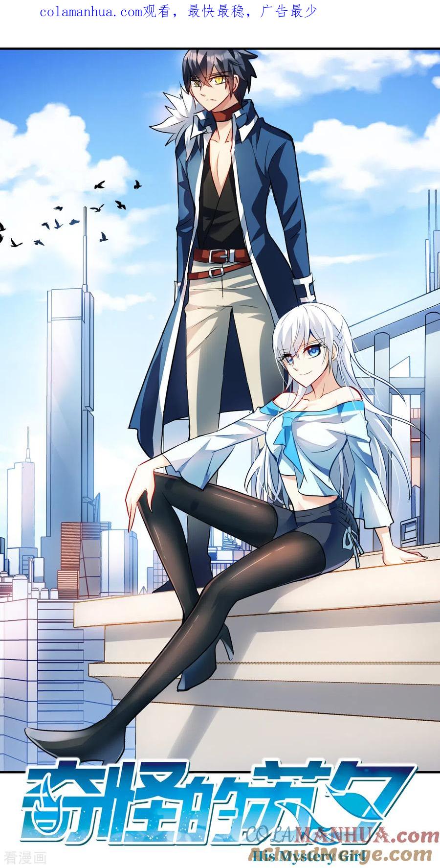 奇怪的苏夕 第2季第53话 分头调查2 第1页
