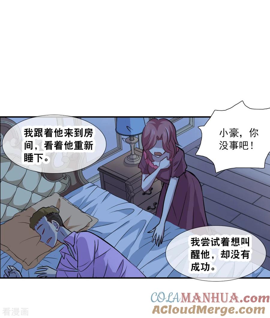奇怪的苏夕 第2季第53话 分头调查2 第5页