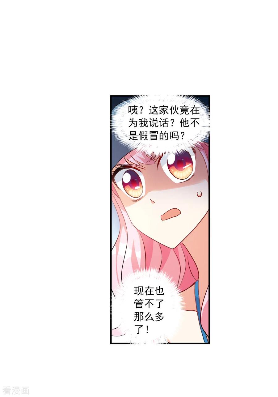 奇怪的苏夕 第2季第53话 分头调查2 第32页