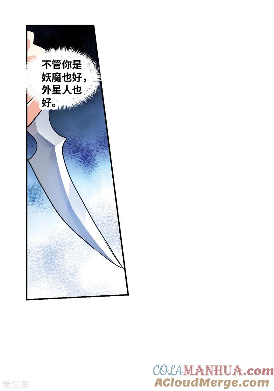 奇怪的苏夕 第2季第53话 分头调查2 第23页